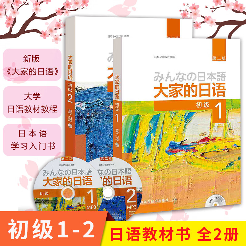 Everybody's Japanese, Japanese introductory self-study textbook, Standard Japanese, Elementary Japanese grammar learning, 2 volumes in total, Everybody's Japanese, Elementary 1+2 textbook