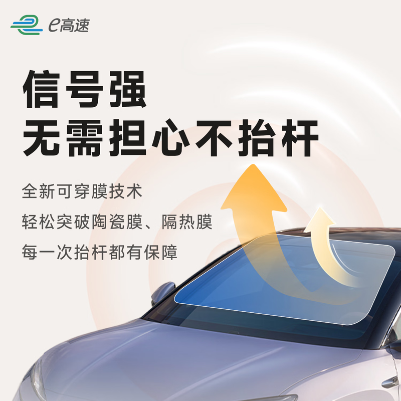 High-speed 2025 smart card-less screen display etc. Apply for WeChat deduction. 5% off for national high-speed general use. No service.