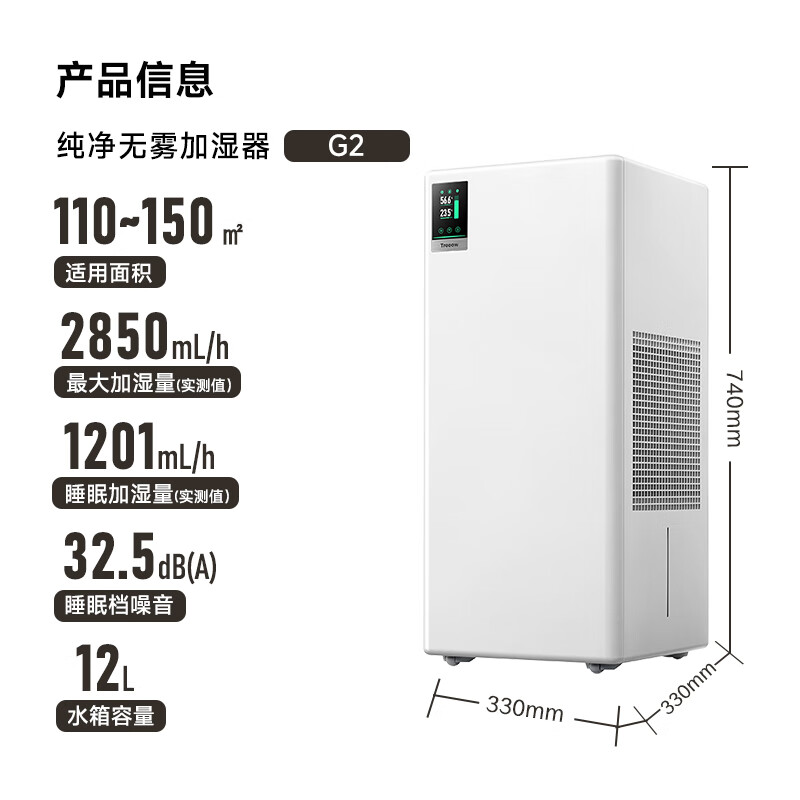 Shu Xinfeng Weijia same style humidification and purification dual-purpose home living room and bedroom silent mother and baby sterilization fog-free humidifier whole house large area air purifier G2
