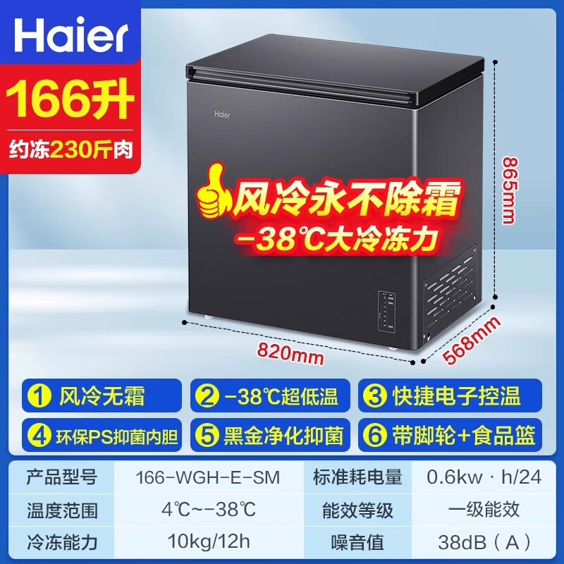 Haier air-cooled frost-free freezer household commercial freezer full freezer fresh-keeping refrigerator single temperature zone single door first-level energy efficiency power-saving quick-freezing horizontal freezer deep-freezing small refrigerator electronic temperature control | -38 deep cold | black gold purification antibacterial | 166L