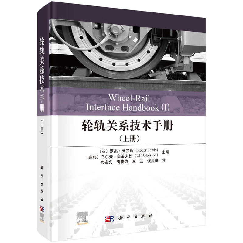 Wheel-rail relationship technical manual (volume 1)