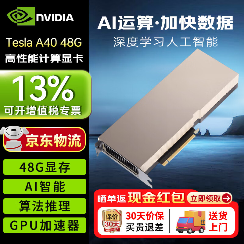 NVIDIA Tesla A40 Excellent performance Multi-field application 48G graphics card Industrial packaging