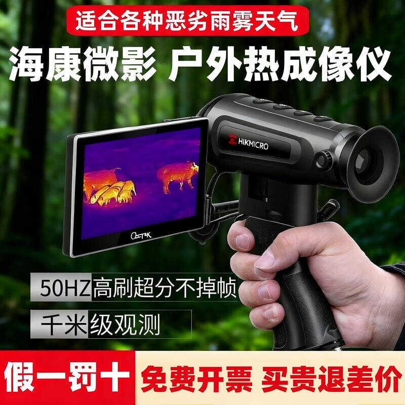 HIKMICRO high-definition thermal imaging camera handheld all-in-one night vision device Xinghuo Field E20 infrared thermal imaging instrument new upgraded field version PRO highly cost-effective recommendation