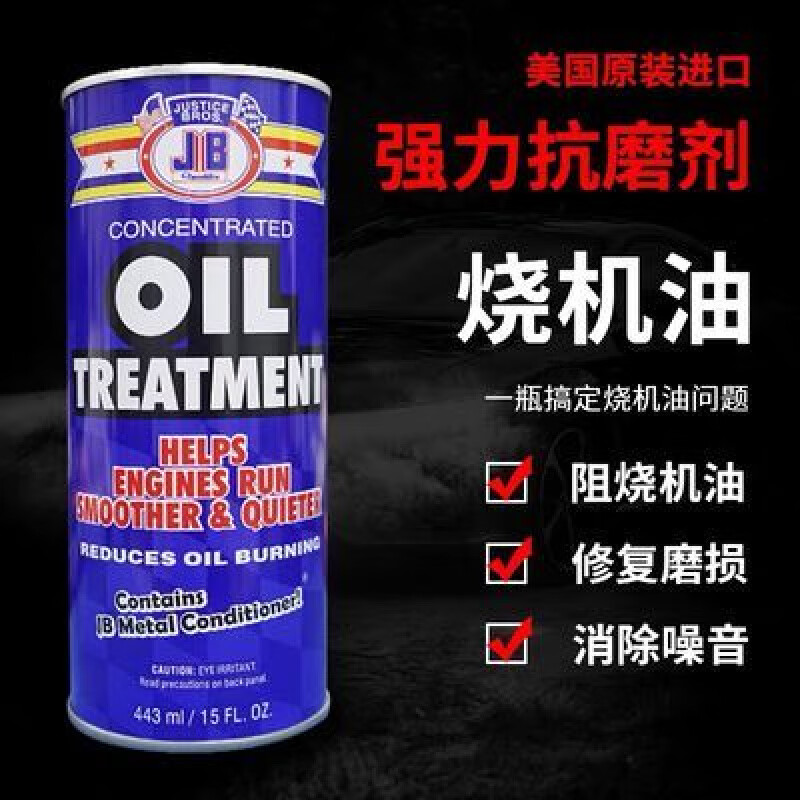 Imported from the United States, JB engine protection agent, intelligent anti-wear agent, anti-blue smoke, strong oil burning, repair and noise reduction 1 (bottled)
