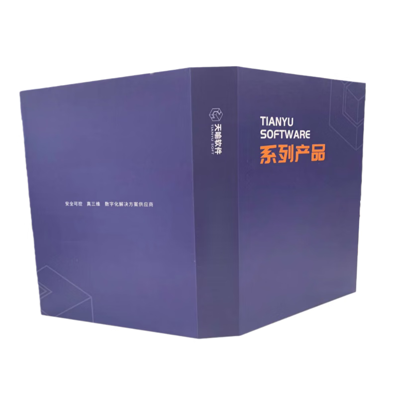 Tianyu product life cycle management system IntePLM V10.0 unit set