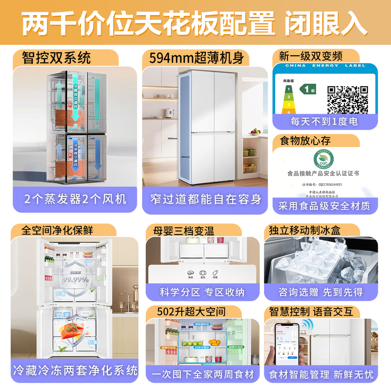 Haier refrigerator cross four-door dual system 510 dual cycle air-cooled frost-free first-class energy efficiency dual-frequency ultra-thin household large-capacity refrigerator Leader ice white 502 liters dual system without odor, full space purification