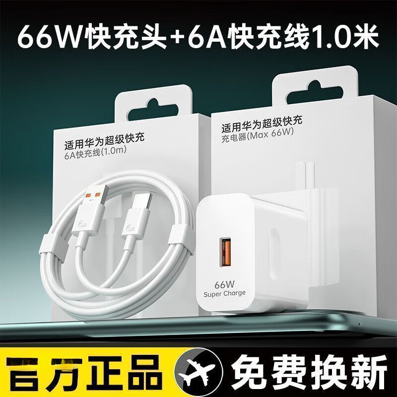 Original Suitable for Huawei 120W Huawei Super Fast Charge 66W Super Fast Charge Charger Honor Data Cable mate5 Original 66W Fast Charge 99% Fully Charged in 30 Minutes Original Box Seal Fast Charging Head + 1.5 Meter Fast Charging Cable
