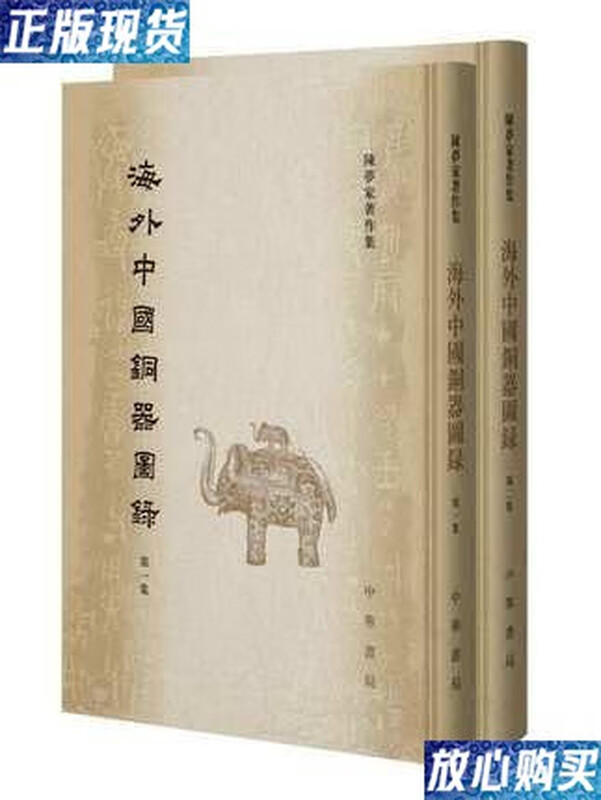 Second-hand 90% new Overseas Chinese Bronze Ware Catalog, 2 volumes, Collection of Chen Mengjia's Works, Zhonghua Book Company, Chinese Bronze Ware