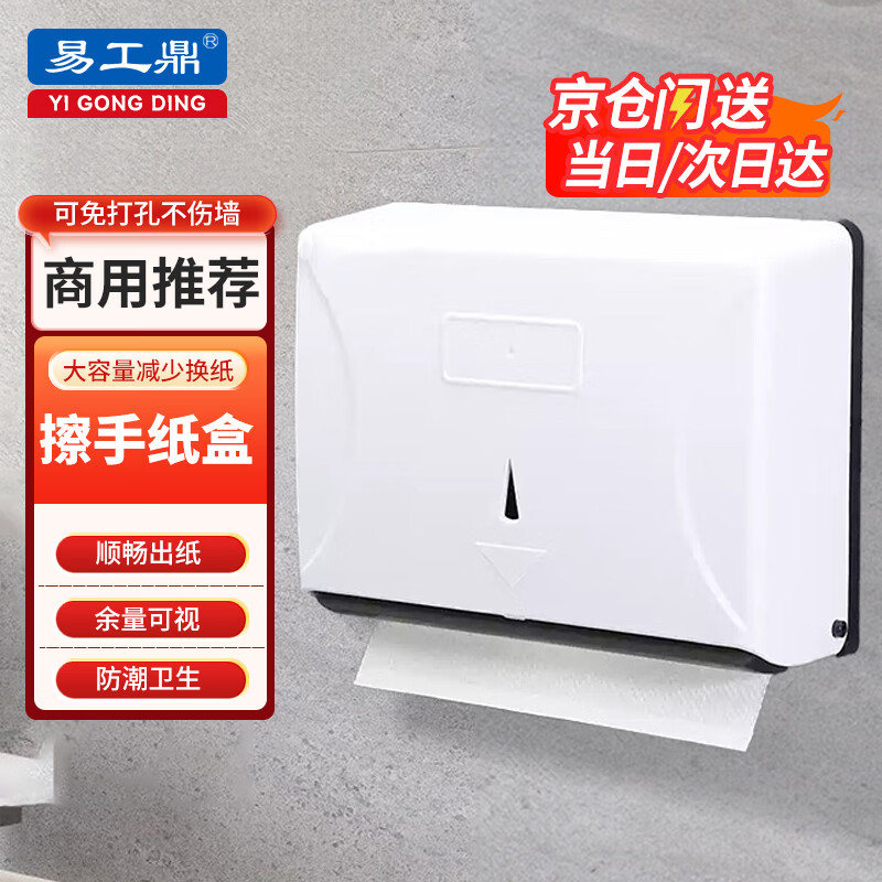 Yigongding hand towel box hotel bathroom wall-mounted hand towel box toilet paper box white (no punching)