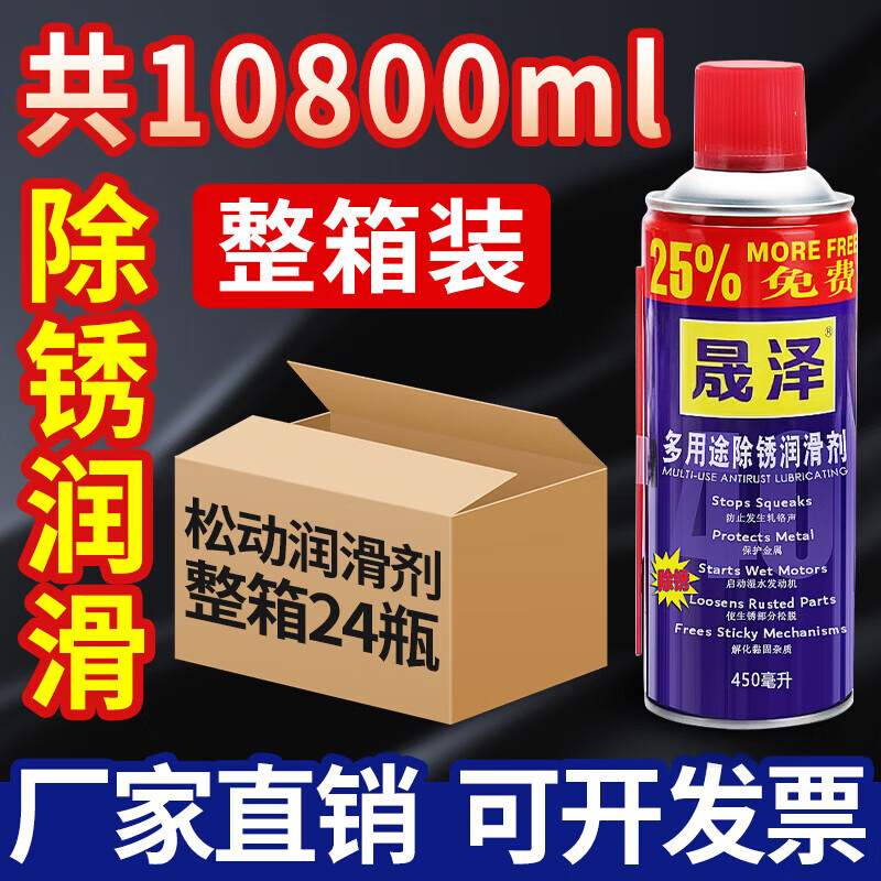 FGHGF rust remover metal anti-rust oil multi-purpose metal curing agent car screw loosening agent quick cleaning spray Shengze-rust removal lubricant 1 box (24 bottles) 450m