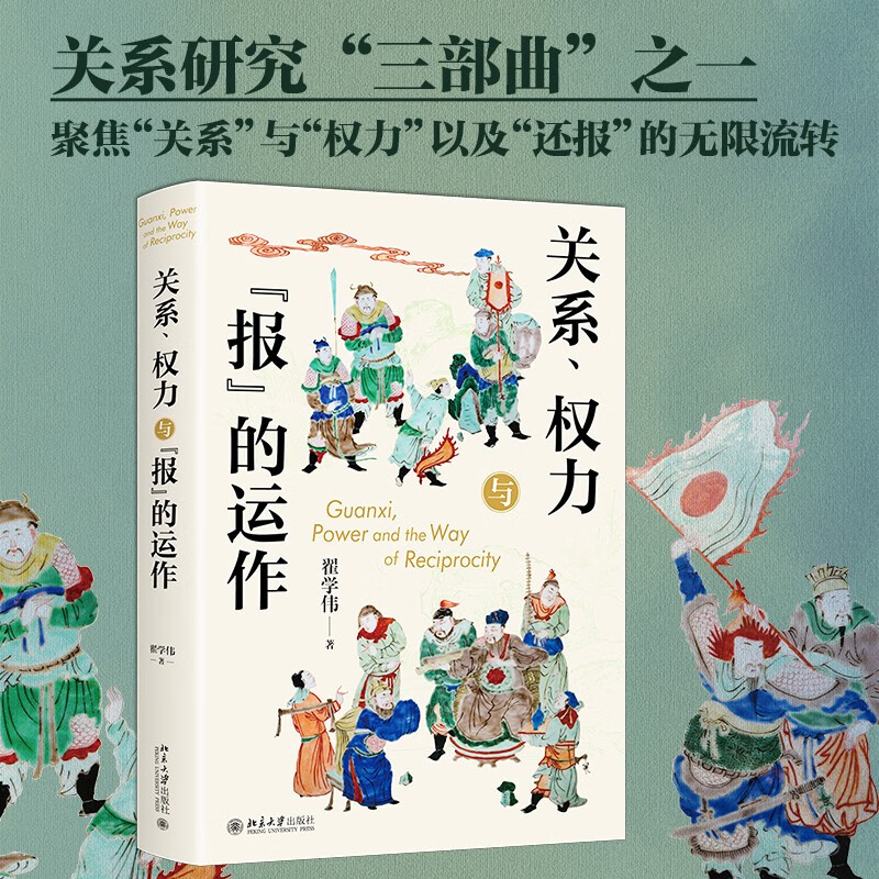 Relationships, Power and the Operation of Newspapers Professor Zhai Xuewei’s Sociological Trilogy The Relationship between Chinese People and Chinese Society