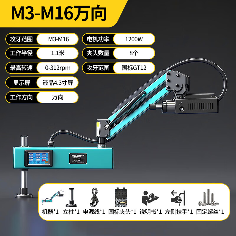 Letgone wolves universal electric tapping machine servo tapping machine intelligent CNC handheld rocker arm small