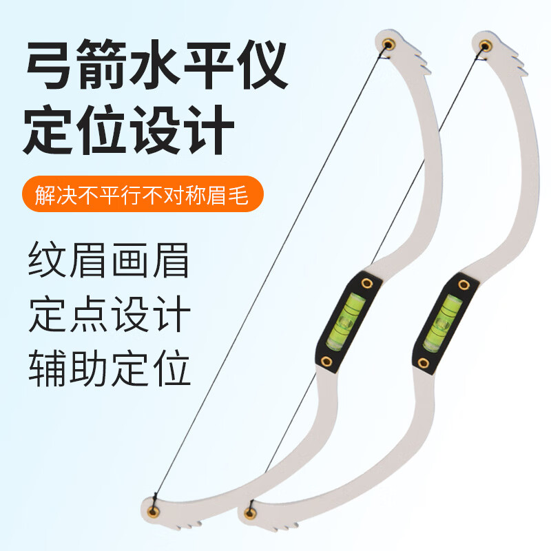 He Jian Bow Tattoo Level Bow and Arrow Ruler, Thrush Artifact, Eyebrow Shape Design Measurement, Symmetrical Eyebrow Shape Pull Line Balance Ruler Auxiliary Tool, Bow and Arrow Level - Black