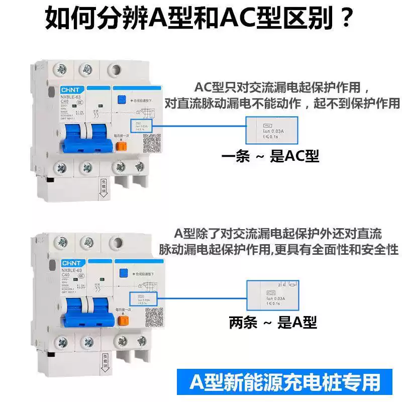 3 whole boxes of Chint A-type leakage protector 2P40A Chint leakage protection new energy charging pile double wave A-type 2P40A leakage protection 3 pieces A-type 2P40A leakage protection 3 pieces