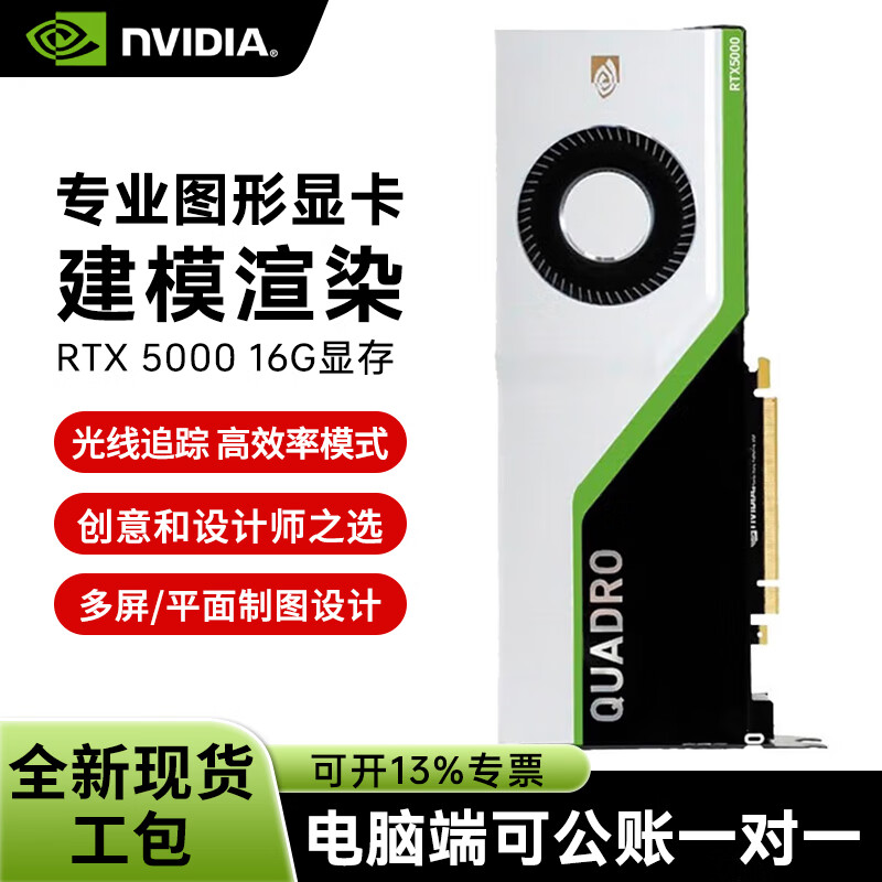 NVIDIA RTX5000 professional graphics workstation runs smoothly 16G graphics card industrial packaging