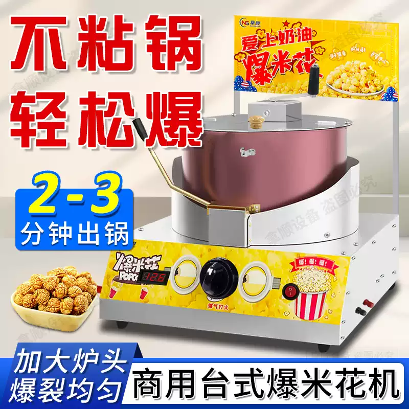 RSRDDY gas-fired desktop popcorn machine for commercial stalls, hand-cranked fully automatic spherical butterfly popcorn pot machine, desktop spherical popcorn machine electric model
