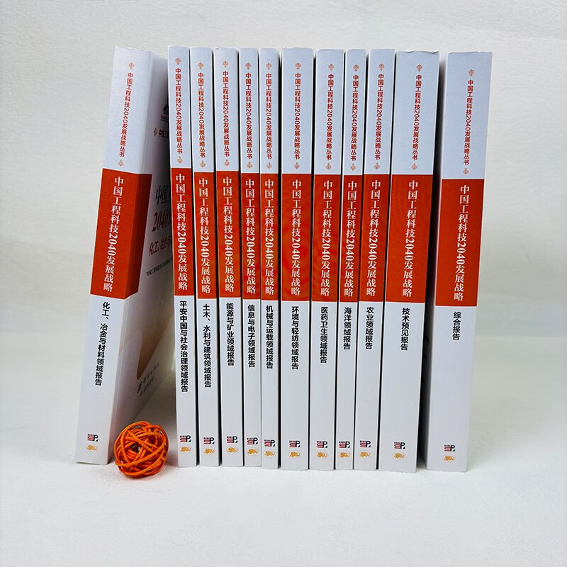 China Engineering Science and Technology 2040 Development Strategy Technology Foresight Report National Publishing Fund Project