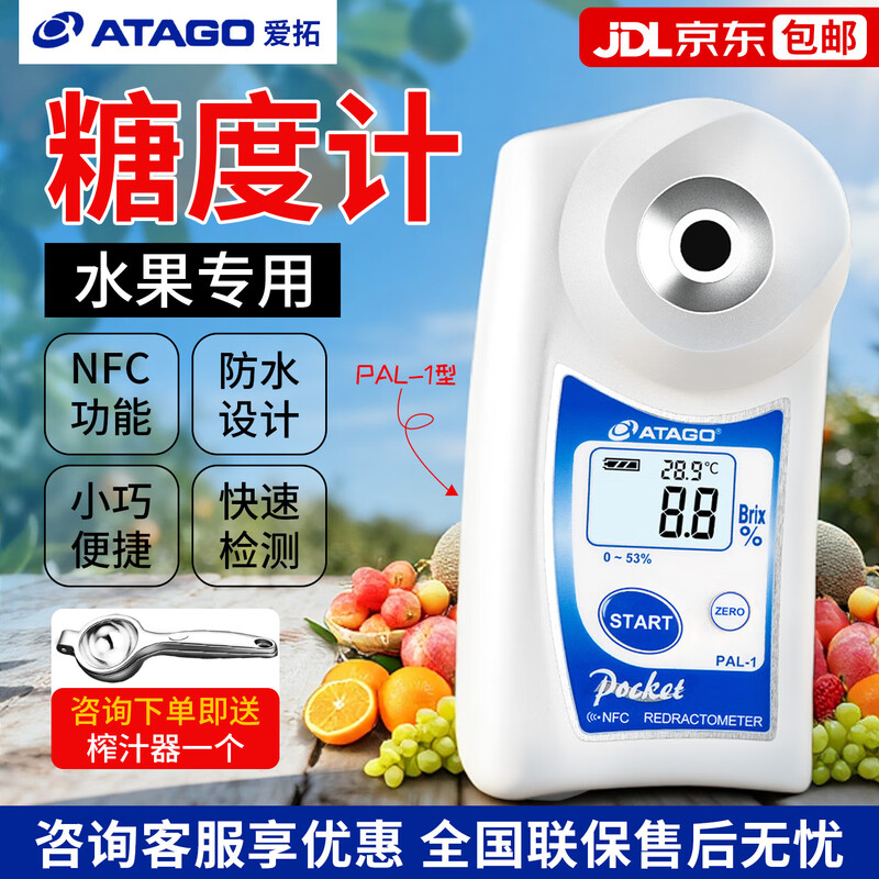 Atago Japan Aitu sugar meter PAL-1/2/3 portable handheld digital display automatic fruit sugar meter high precision PAL-1 NFC (0.0 53.0% increase in votes)