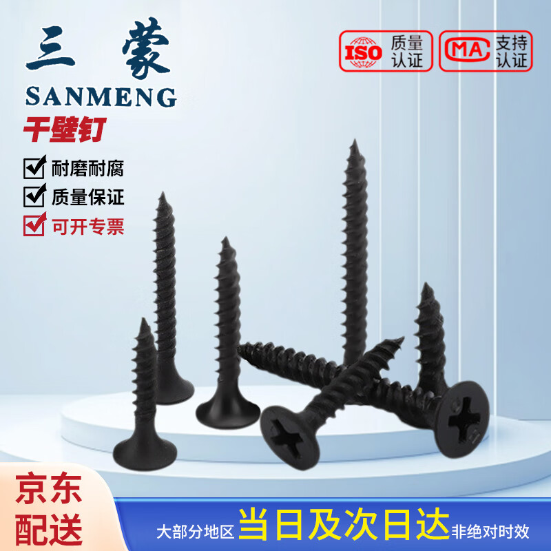Sanmeng cross self-tapping screws dry wall screws self-tapping cross flat head self-tapping screws GB/T 14210-1993 high strength M3.5*16 (50 pieces)
