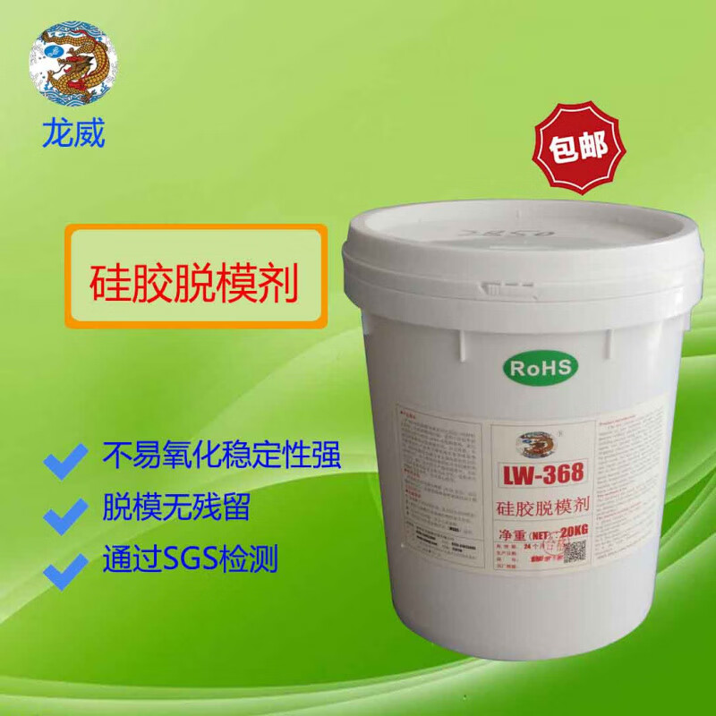 Longwei molded silicone miscellaneous parts button seal ring high temperature resistant mobile phone protective case release agent 5kg original solution