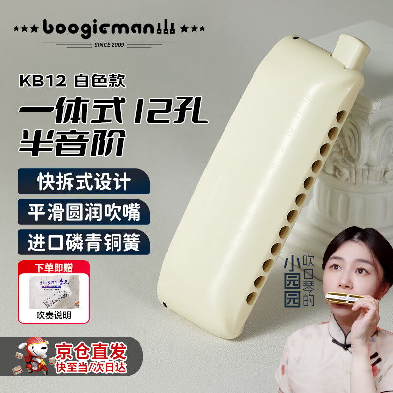 BoogieMAN Yuanyuan's same style 12-hole chromatic harmonica KB12 advanced adult professional performance level beginner white model