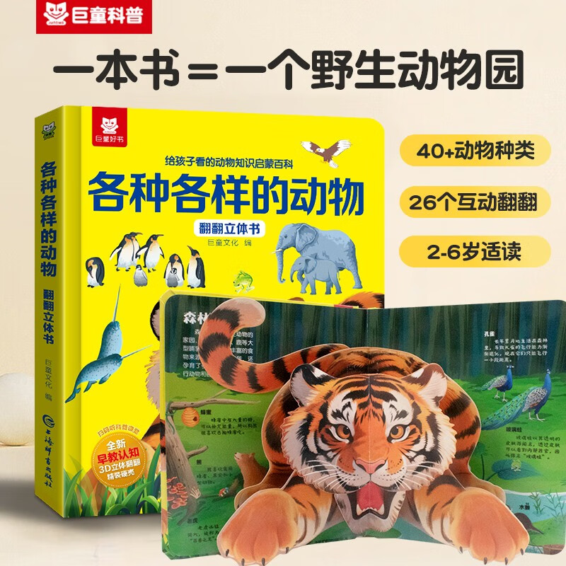 Animal Encyclopedia Children's 3D flip book with various animals Children's popular science encyclopedia reveals the secrets of the flip book