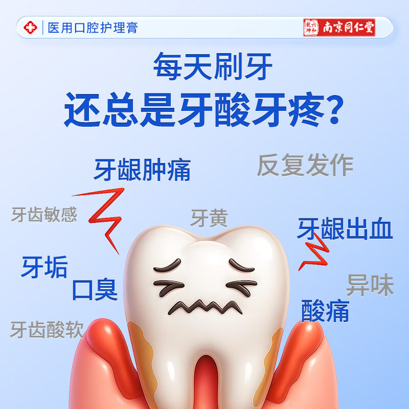 Nanjing Tongrentang dental desensitization cream for bleeding gums, receding gums, sensitivity, soreness, pain, loosening, oral care desensitization cream 2 boxes, bleeding gums, redness, swelling and soreness