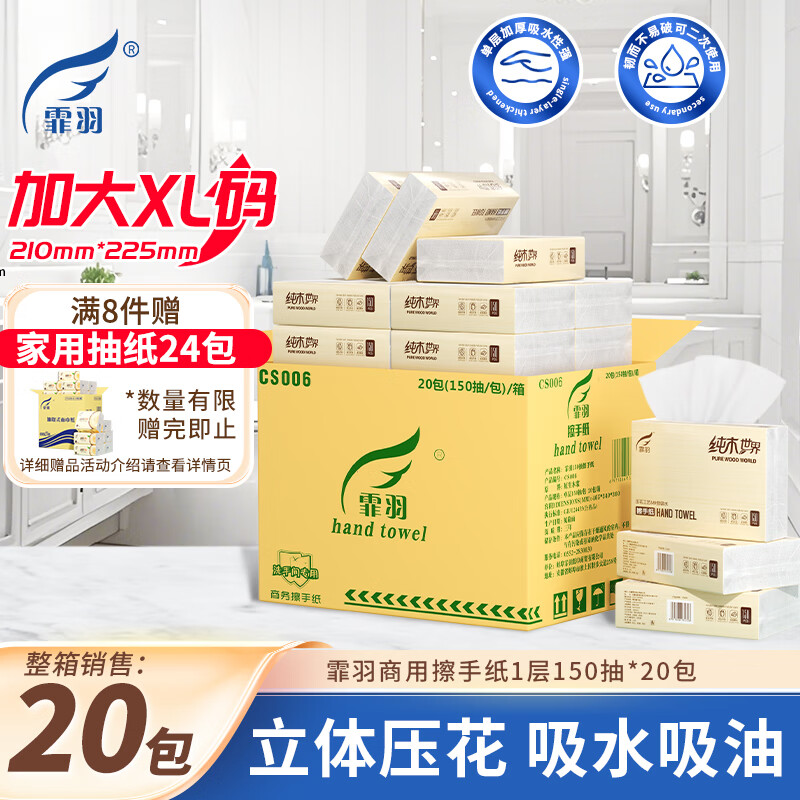Feiyu commercial paper towels 1 layer 150 pumps * 20 packs of dry hand wipes paper towels bathroom kitchen paper CS006