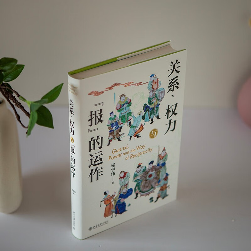 Relationships, Power and the Operation of Newspapers Professor Zhai Xuewei’s Sociological Trilogy The Relationship between Chinese People and Chinese Society