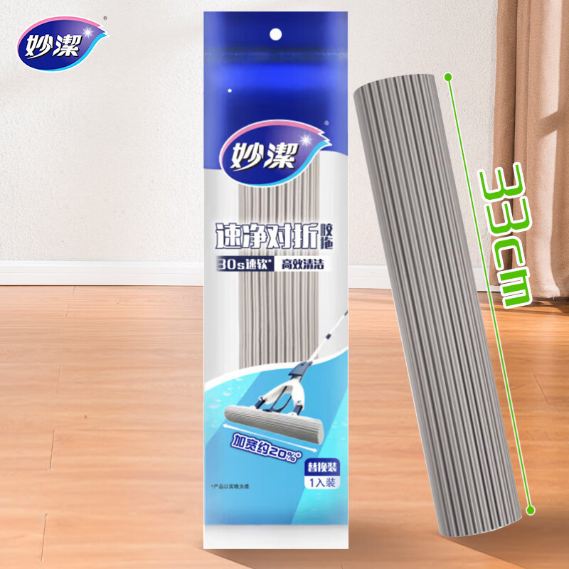 Miaojie collodion mop head 33cm, a total of 1 folding quick-cleaning folding glue mop replacement 30S speed soft sponge