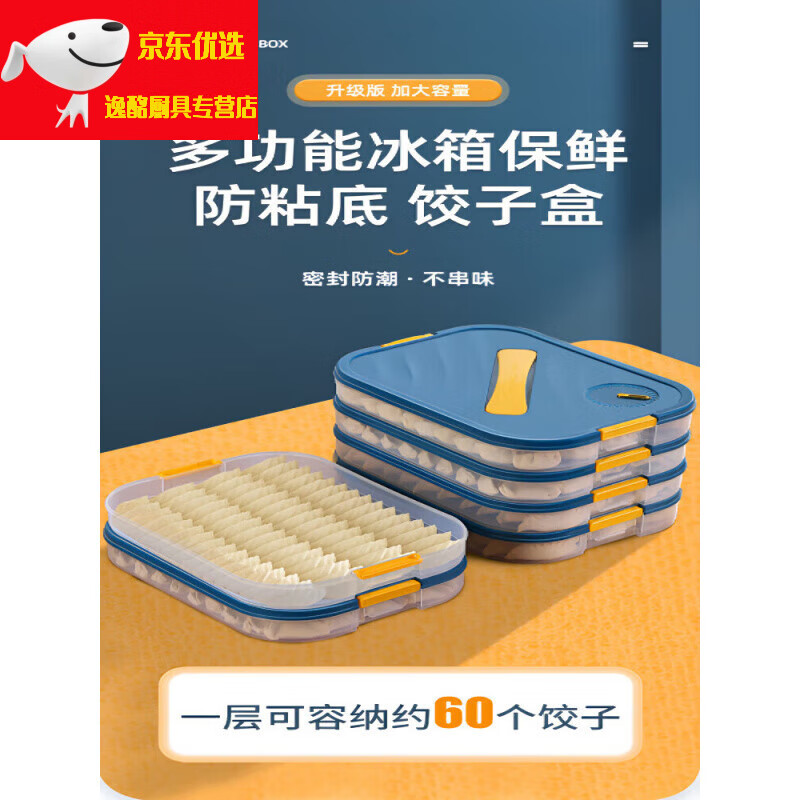 Magic Bean Shenghuo Dumpling Box, Household Food-Grade Dumpling Freezer, Special Sealed Preservation Box, Wonton Express, Tiffany Blue, One Layer, One Cover, Approximately 60 Dumplings/Anti-stick