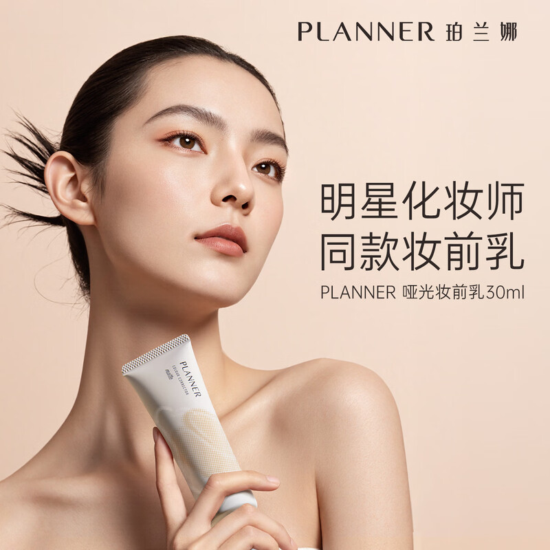 PLANNER (PLANNER) Matte Makeup Primer 30ml Microdermabrasion Magic Pore Invisible Oil Control Sensitive Skin Special Edition Isolation Cream New Year