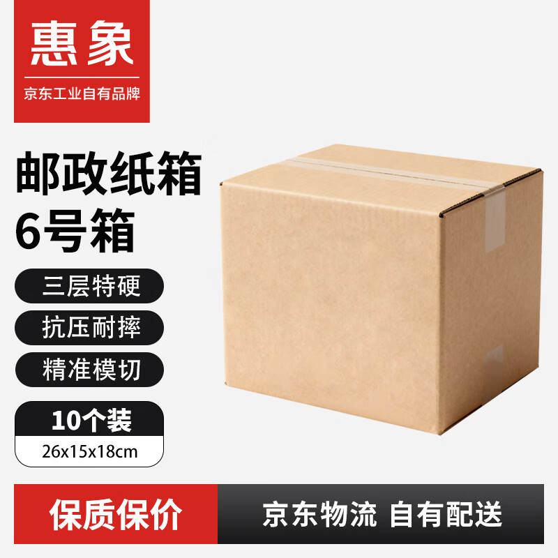 Huixiang Express Carton Storage Carton No. 6 26*15*18cm Three-layer Extra Hard Express Postal Moving Carton - 10 pcs/pack