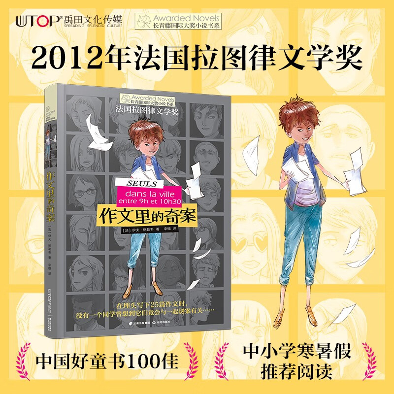 The Strange Case in the Novel Composition of the Ivy League International Award French Latour Literary Award Writing, detective, reasoning and other themes Must-read for elementary and middle schools in grades 3, 4, 5 and 6 International Children's Literature Award Classics extracurricular reading that affects children's lives
