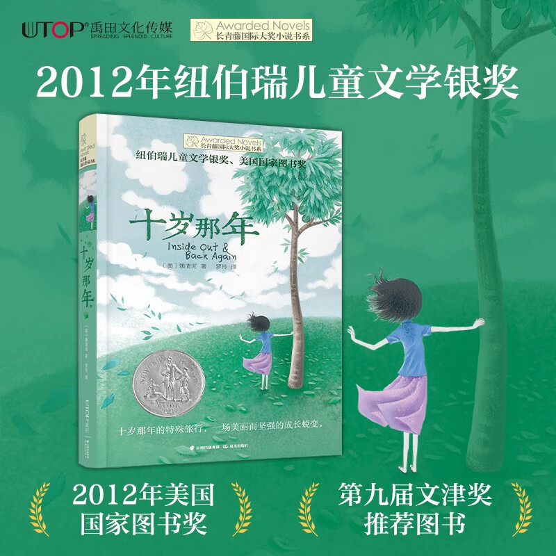 The Ivy International Award-winning novel 