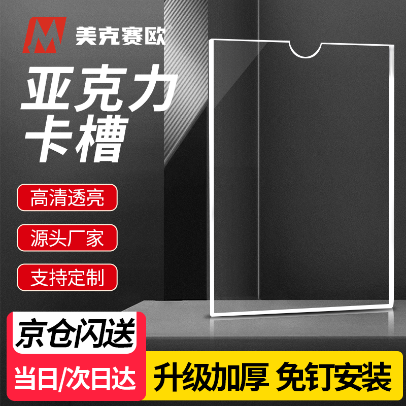 Maxio Acrylic Card Slot A4 Vertical (Double Layer) 1 Transparent Board Announcement Display Board Slot Post Card Photo Frame Free Perforation Display Card