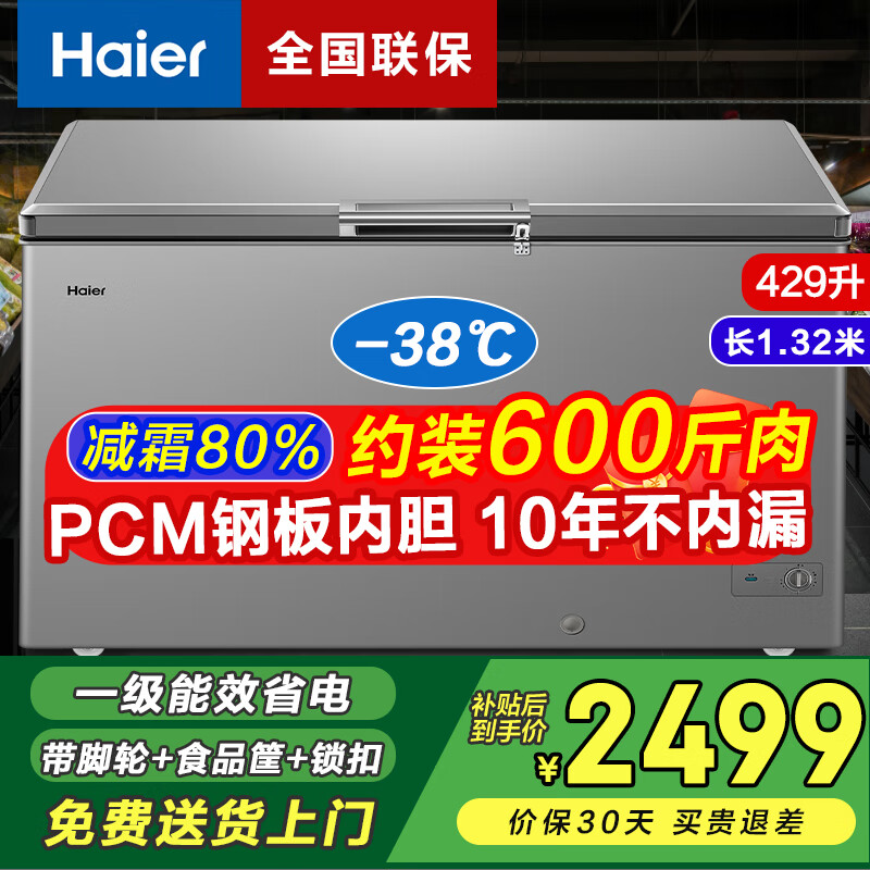 Haier Freezer Home Commercial Large Capacity Deep Freezing Quick Freezing Ultra Low Temperature Energy Saving Frost Reducing Full Freezing Refrigerator Dual-Purpose Conversion Freezer 300/400/500 Liters or More Same Style in Physical Store丨-38 Quick Freezing丨PCM Steel Plate Liner丨 429L