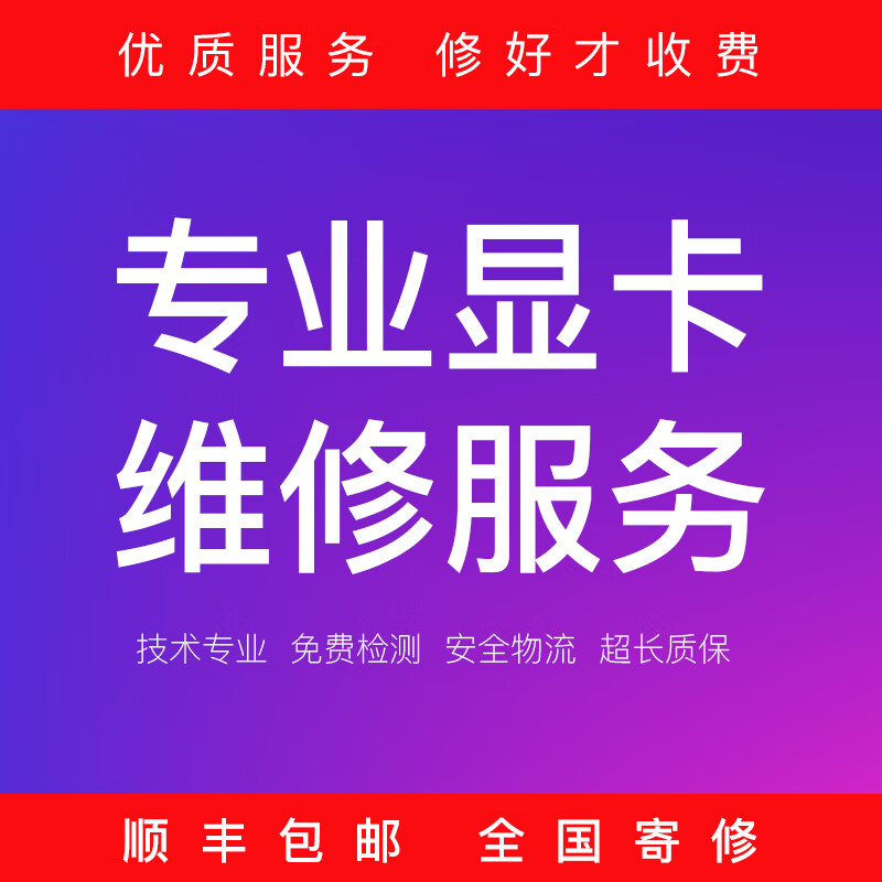 Fanzhicai Graphics Card Nvidia AMD Repair Send for repair of all series of water splash screen short circuit and no light machine code 43 Send for nationwide repair