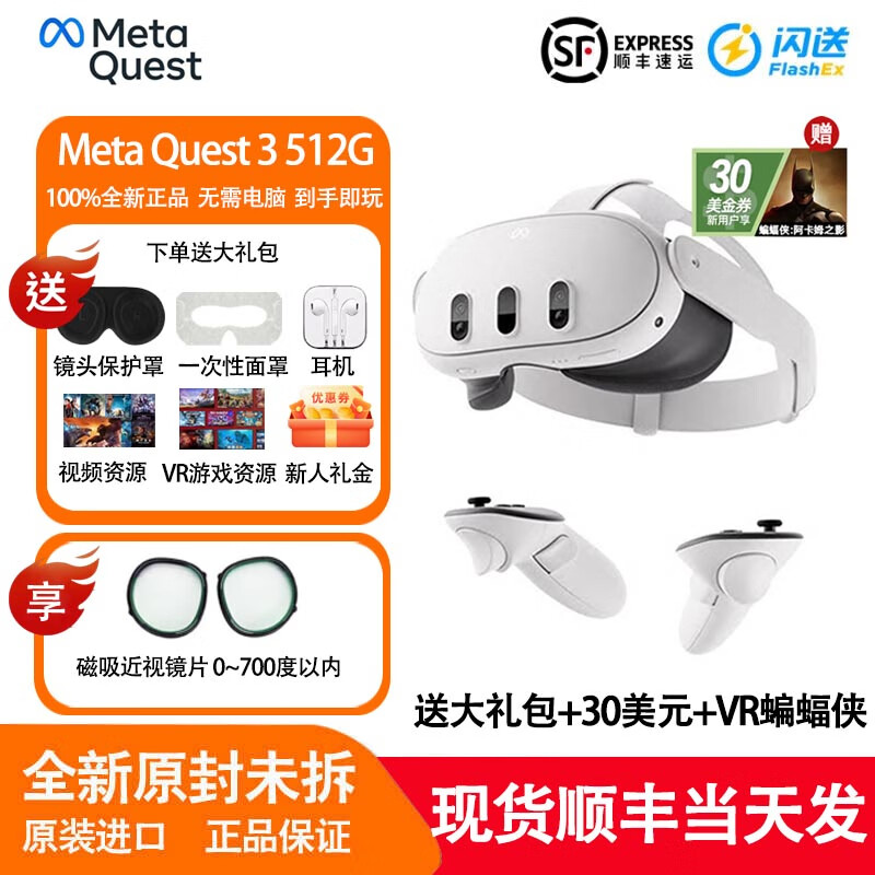 META Quest3 VR all-in-one machine Meta Quest3S VR glasses and helmet meta quest3 smart XR device Meta Quest3 512G+ myopia lens brand new and original, not activated