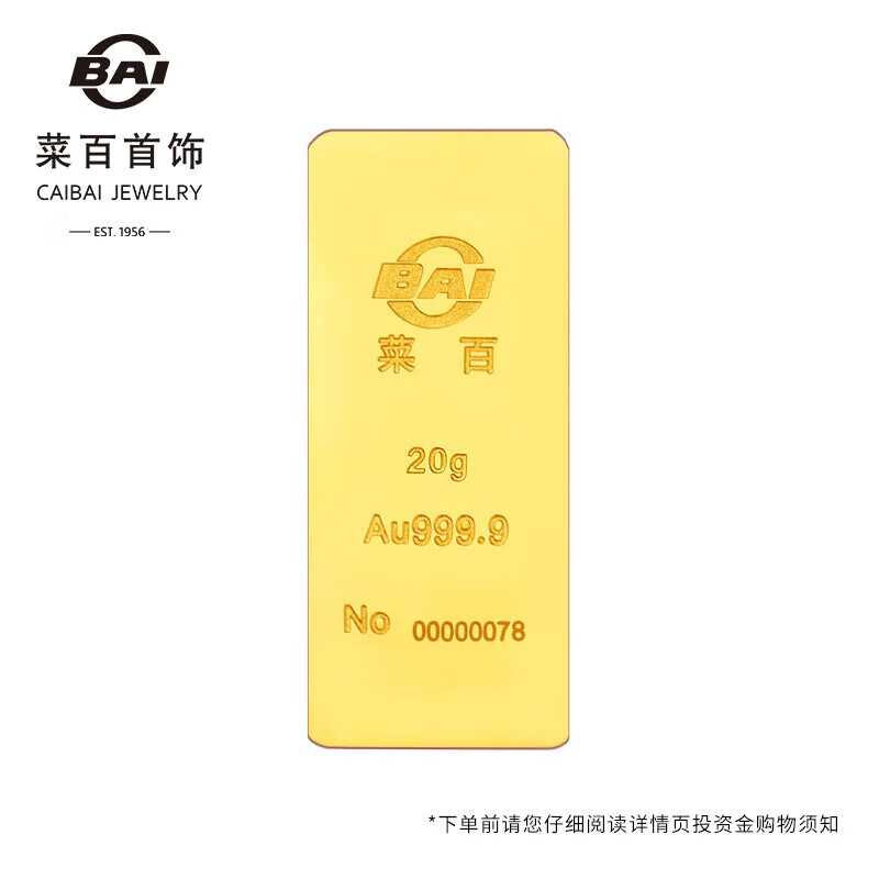 Caibai Jewelry Pure Gold Au999.9 Gold Bars Ladder Investment Gold Bars Gold Bricks (7-day no-reason returns and exchanges are not supported) 20 grams (7-day no-reason returns and exchanges are not supported)