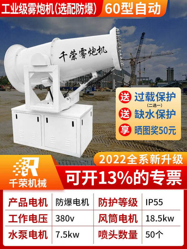 Shisu Electronics (SHISU) construction site fog cannon vehicle-mounted dust removal environmental protection 30 meters 60 meters fully automatic dust-proof small spray dust reduction industrial grade fog cannon machine 60 type automatic type