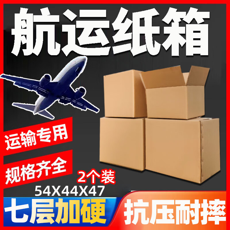 Qianheng seven-layer large carton foreign trade export international logistics box 7-layer super hard and thickened moving storage express packaging shipping shipping carton 54*44*47cm