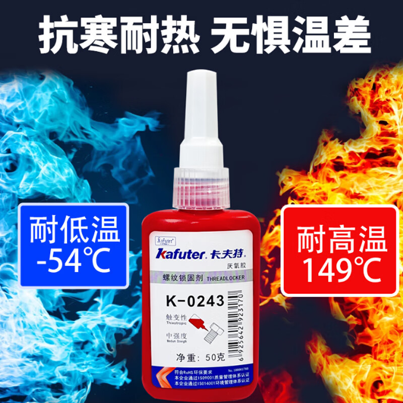 Kraft thread locking agent K-0243 medium strength anaerobic adhesive screw fastening special glue anti-loosening anti-embroidery sealant special for stainless steel zinc layer blue 50g/bottle