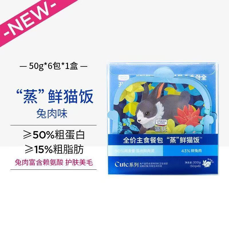 Lan's Full Price Staple Food Meal Pack Steamed Fresh Cat Rice Rabbit Meat Recipe 300g (50g*6)
