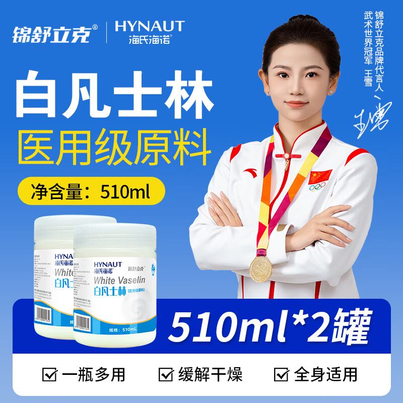 Haishi Hainuo medical grade white petroleum jelly 510ml*2 cans body lotion lip moisturizer anti-chapped hands and feet hand cream