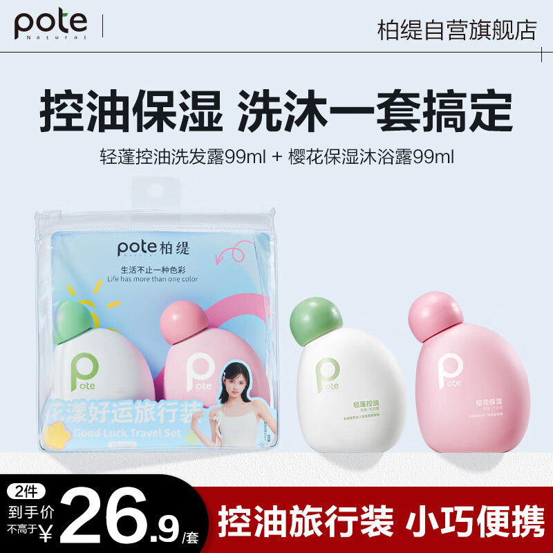 Boti's 2-piece body wash travel set (Sakura Moisturizing Shower Gel + Oil Control Fluffy Shampoo) is portable and can be taken on board the plane