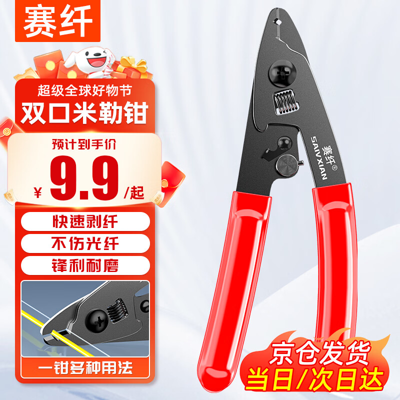 Fiber optic fiber stripping pliers double-mouthed pliers Miller pliers fiber coating stripping pliers jumper pigtail multi-purpose Miller pliers