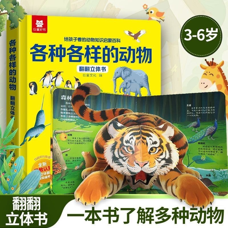 Animal Encyclopedia Children's 3D flip book with various animals Children's popular science encyclopedia reveals the secrets of the flip book