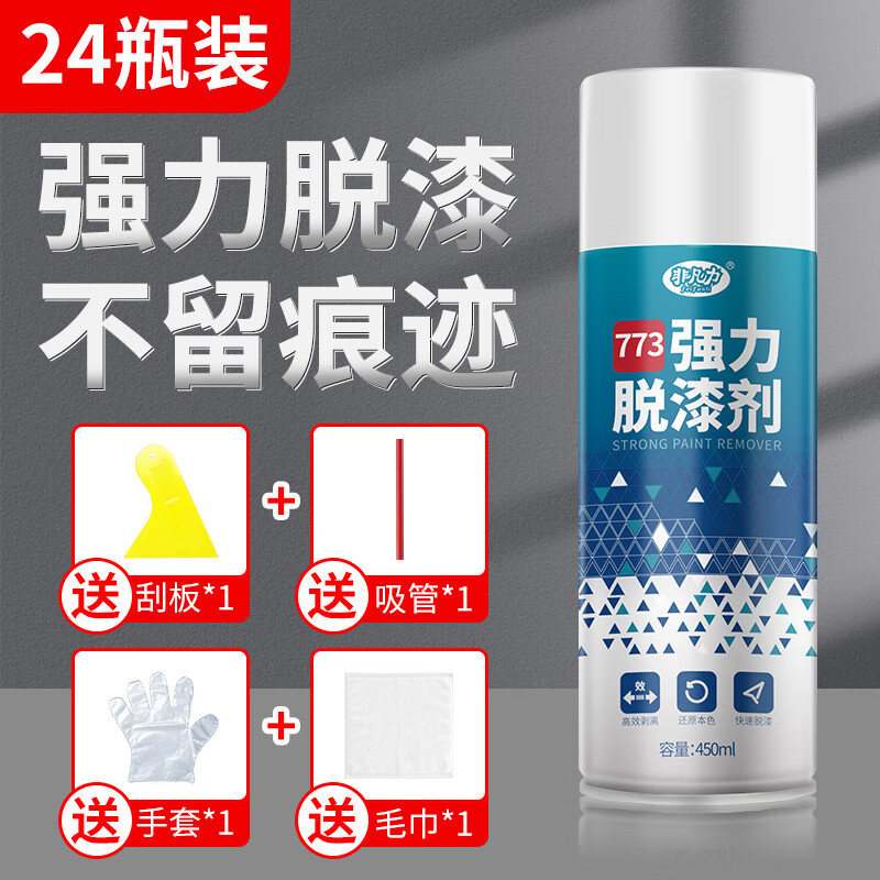 Paint remover, paint remover, car paint remover, powerful paint remover, paint remover, spray paint removal artifact cleaning agent, hot sale 24 bottles, wholesale price, as low as 6.29/bottle