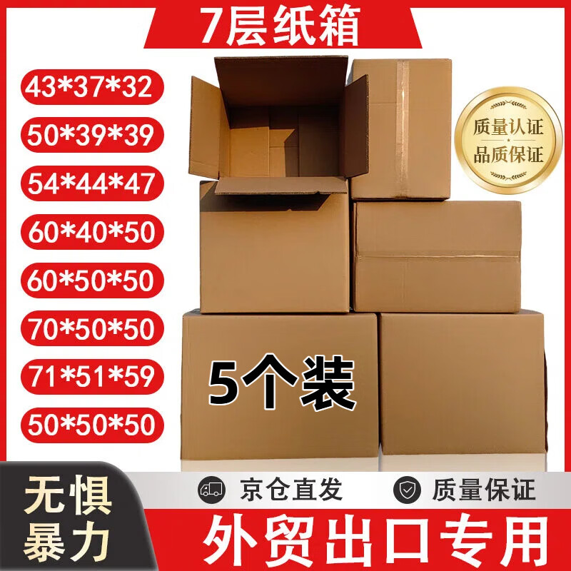 Qianheng 50*50*50cm seven-layer paper box square thickened extra hard export foreign trade international logistics 7-layer oversized express delivery large industrial products packaging storage box